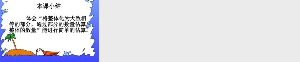 （北师大版）六年级数学上册课件数据世界1