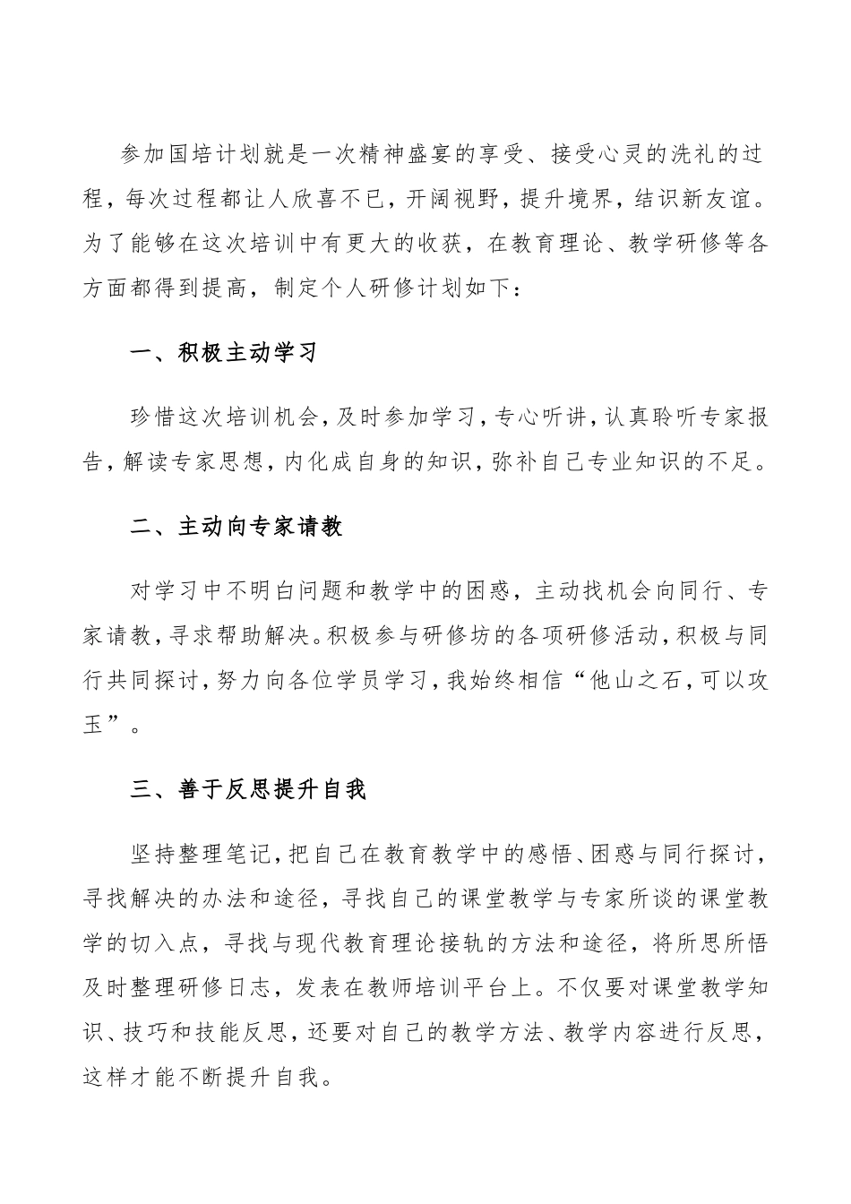 参加国培计划_第1页