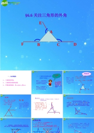 八年级数学下册 6-6(关注三角形的外角)课件 北师大版 课件