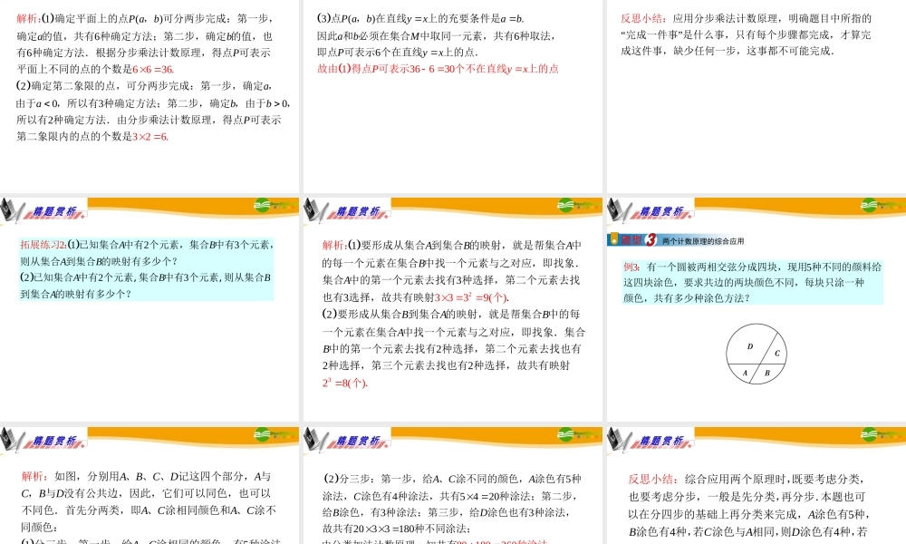 广东省高三数学 第13章第1节 分类加法计数原理与分步乘法计数原理课件 理 课件