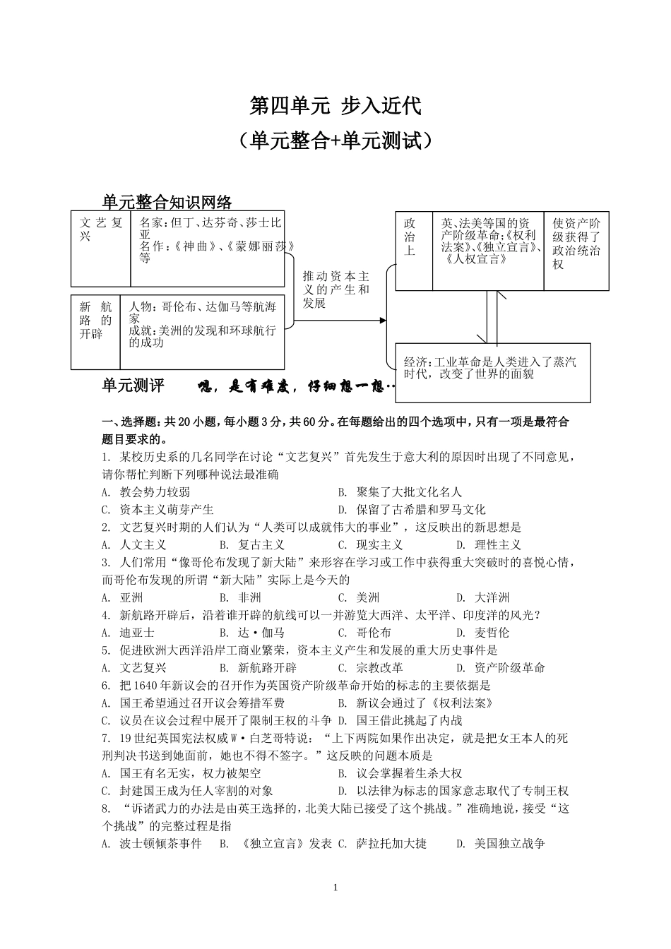 第四单元步入近代_第1页