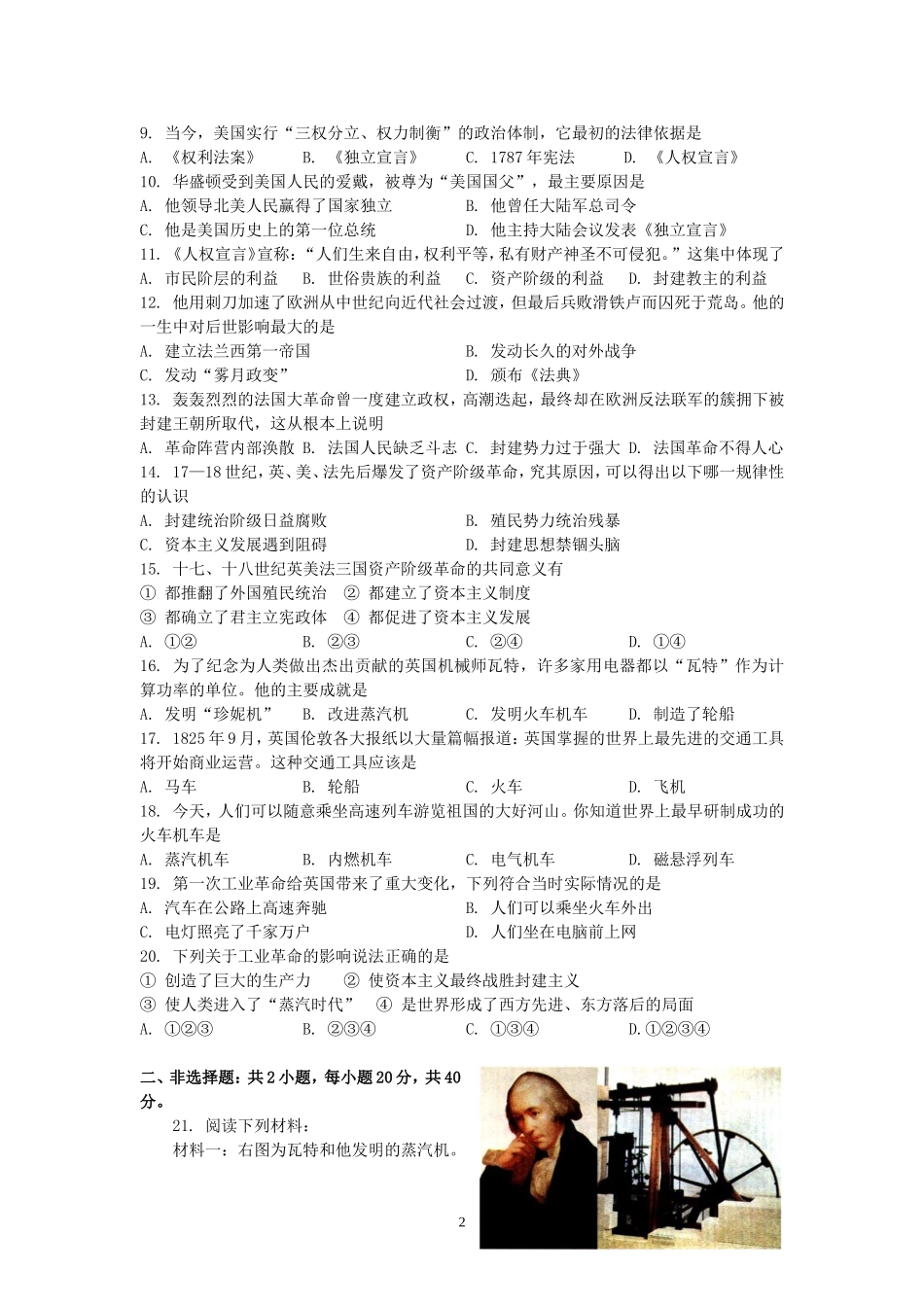 第四单元步入近代_第2页