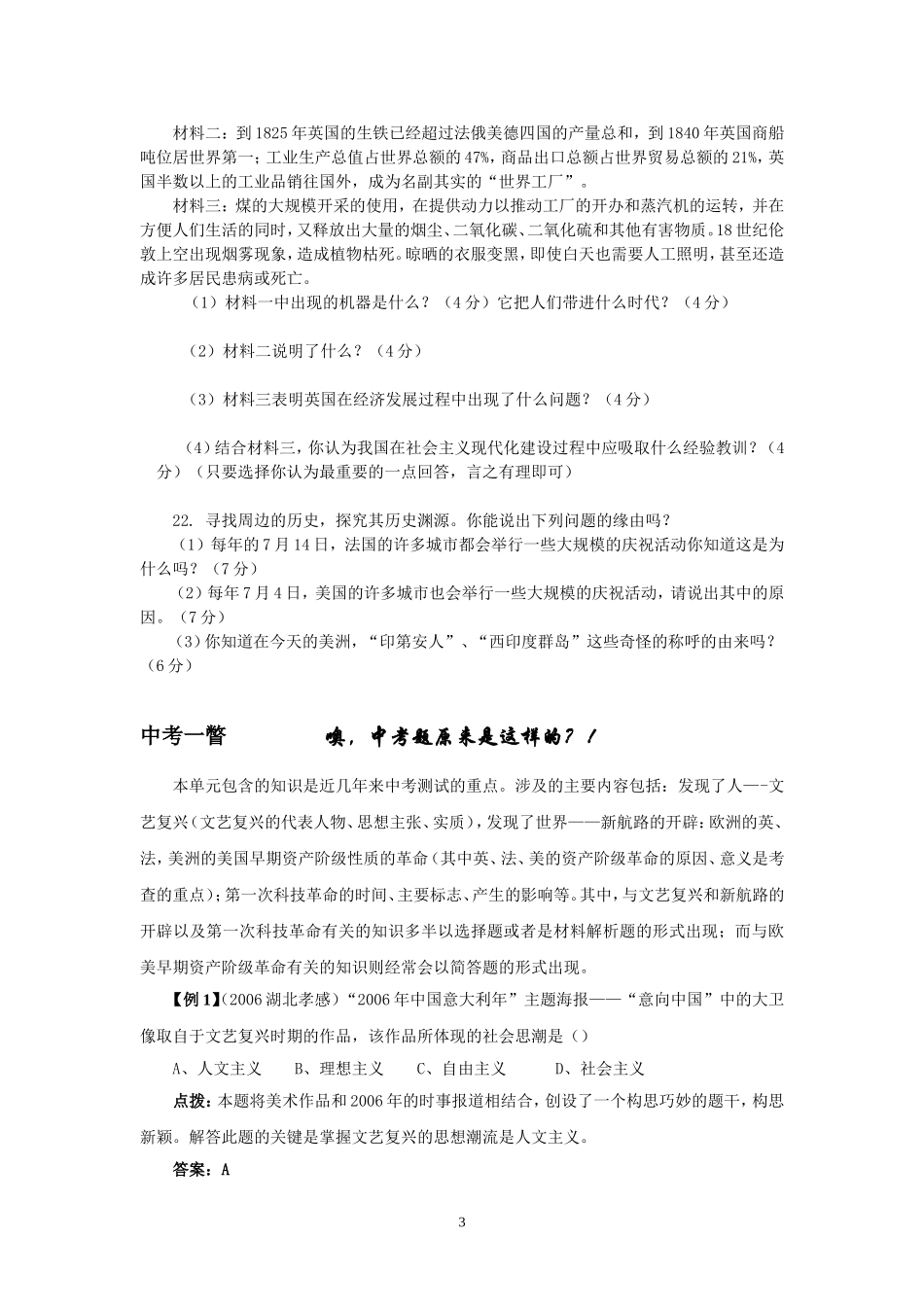 第四单元步入近代_第3页