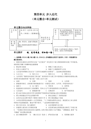 第四单元步入近代