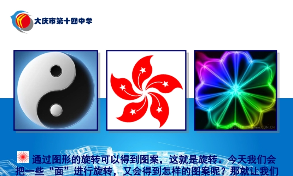 中面的旋转课件