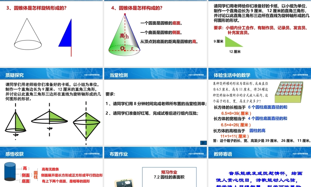 中面的旋转课件