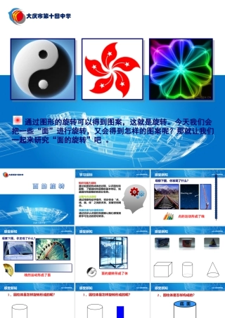 中面的旋转课件