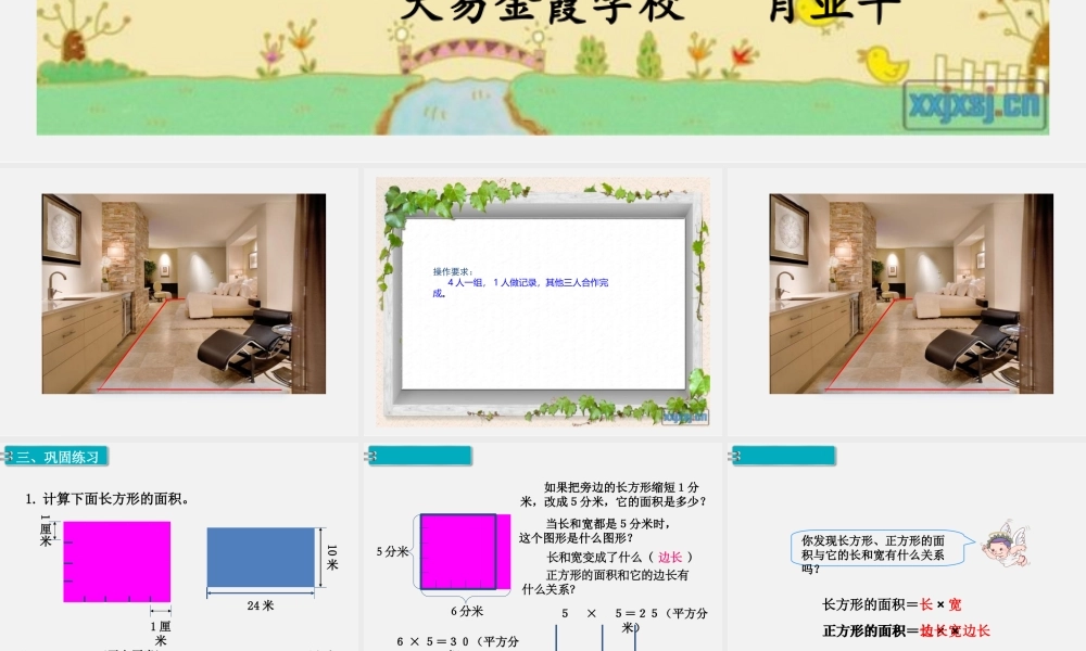 长方形的面积