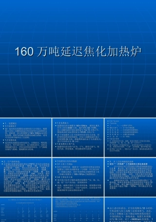 160万吨焦化加热炉技术知识培训课件
