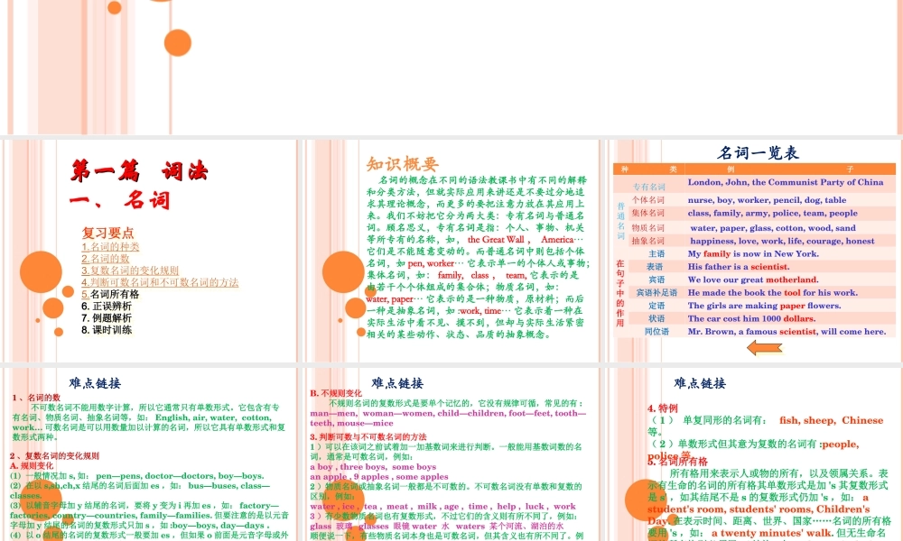 九年级英语中考复习方案-名词课件