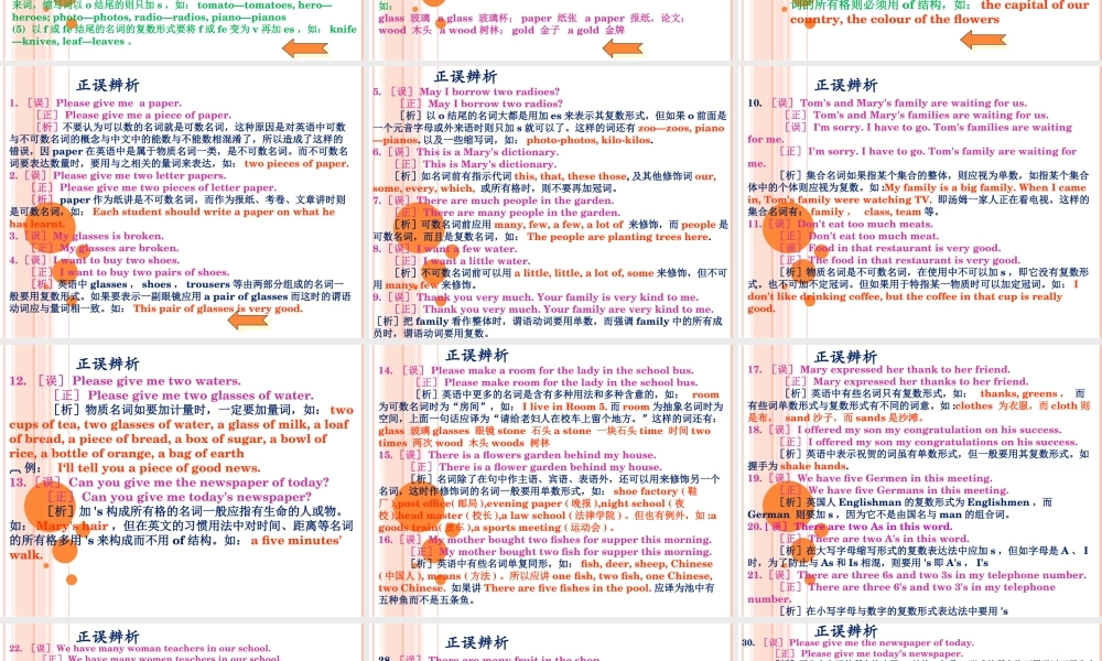 九年级英语中考复习方案-名词课件