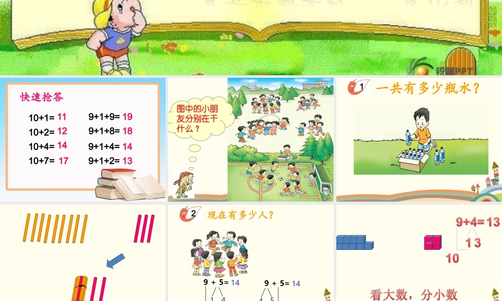 9加几-(2)