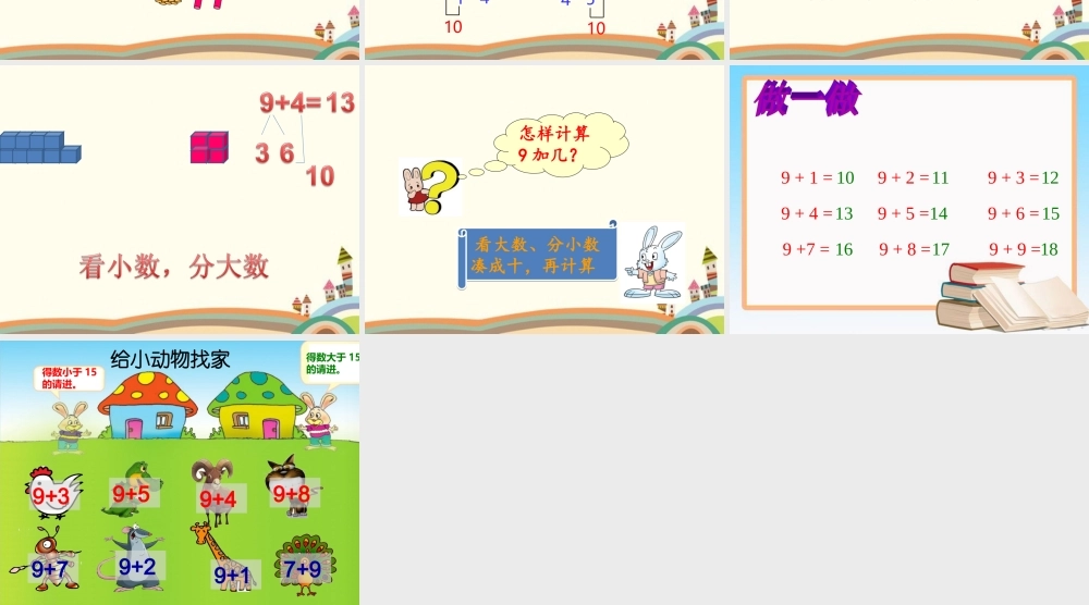 9加几-(2)