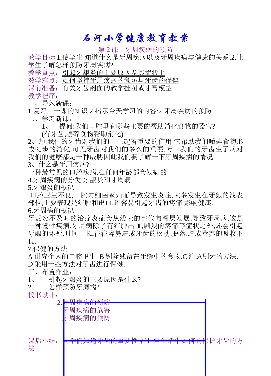 牙周疾病的预防_第1页