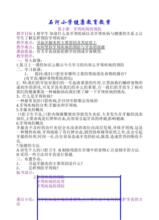 牙周疾病的预防