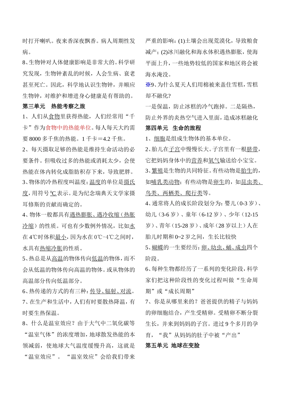 大象版五年级科学上册总复习资料_第2页