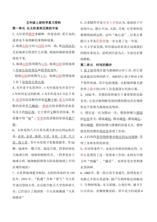 大象版五年级科学上册总复习资料