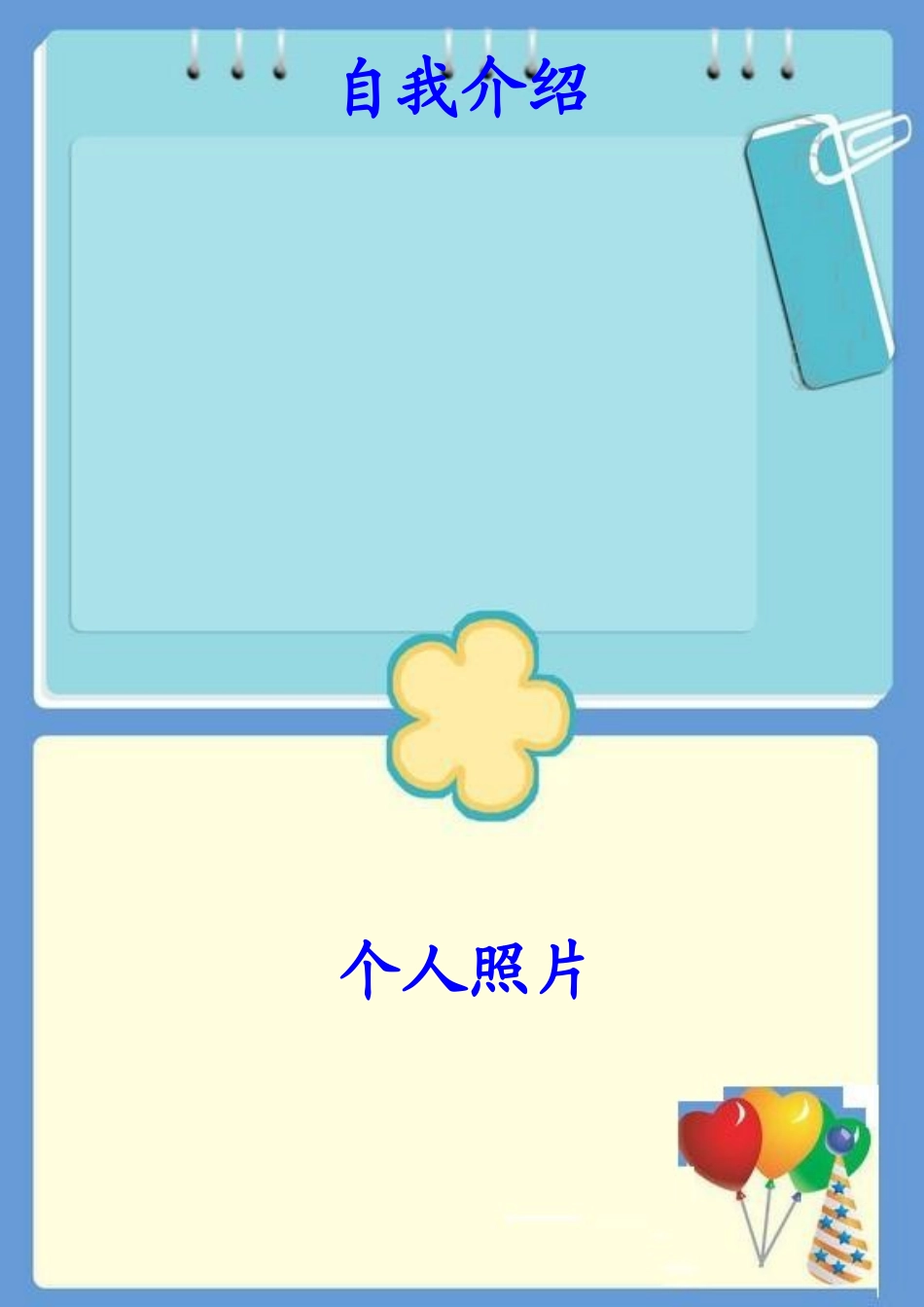 小学生《成长记录》设计_第2页