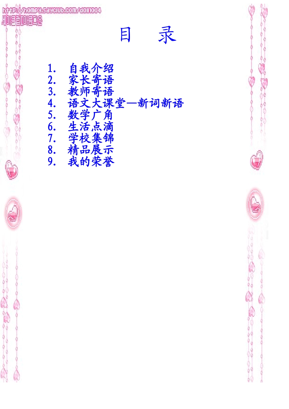 小学生《成长记录》设计_第3页