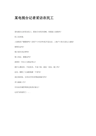 某电视台记者采访农民工