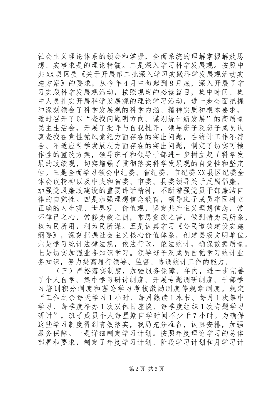 统计局领导班子工作总结及计划_第2页