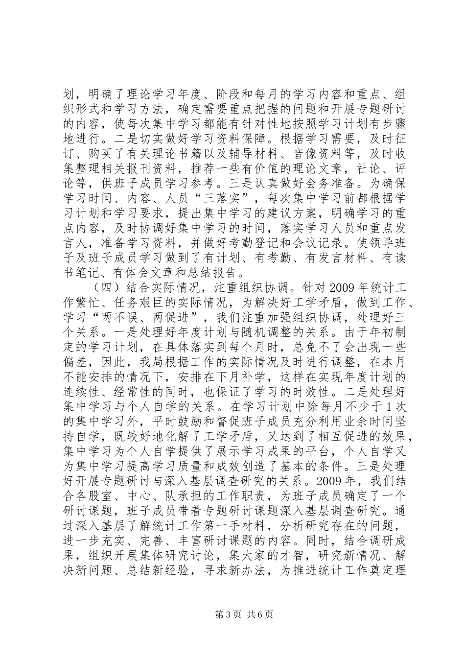 统计局领导班子工作总结及计划_第3页