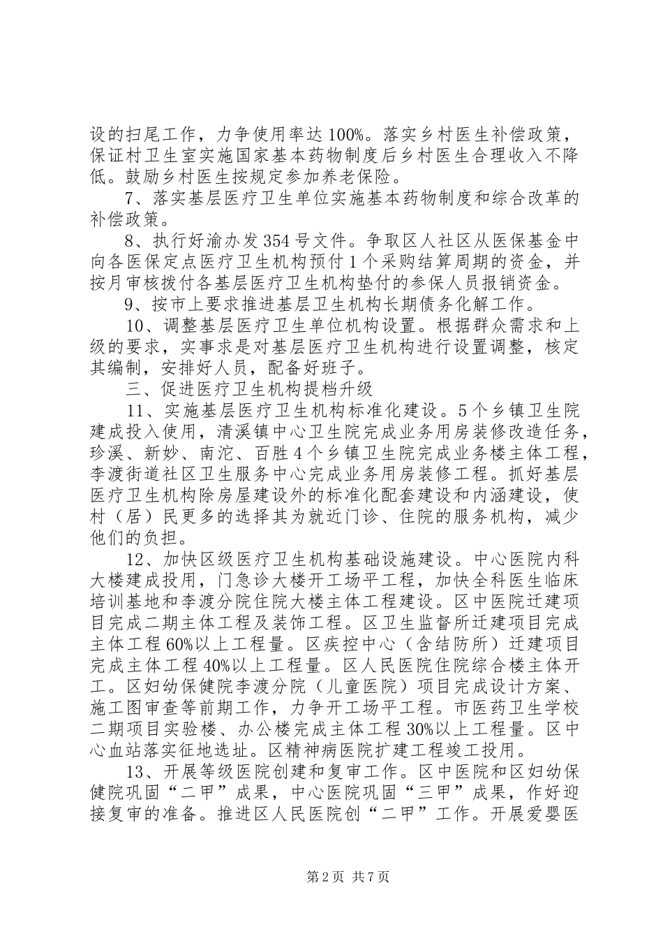 片区公共卫生综合改革计划_第2页