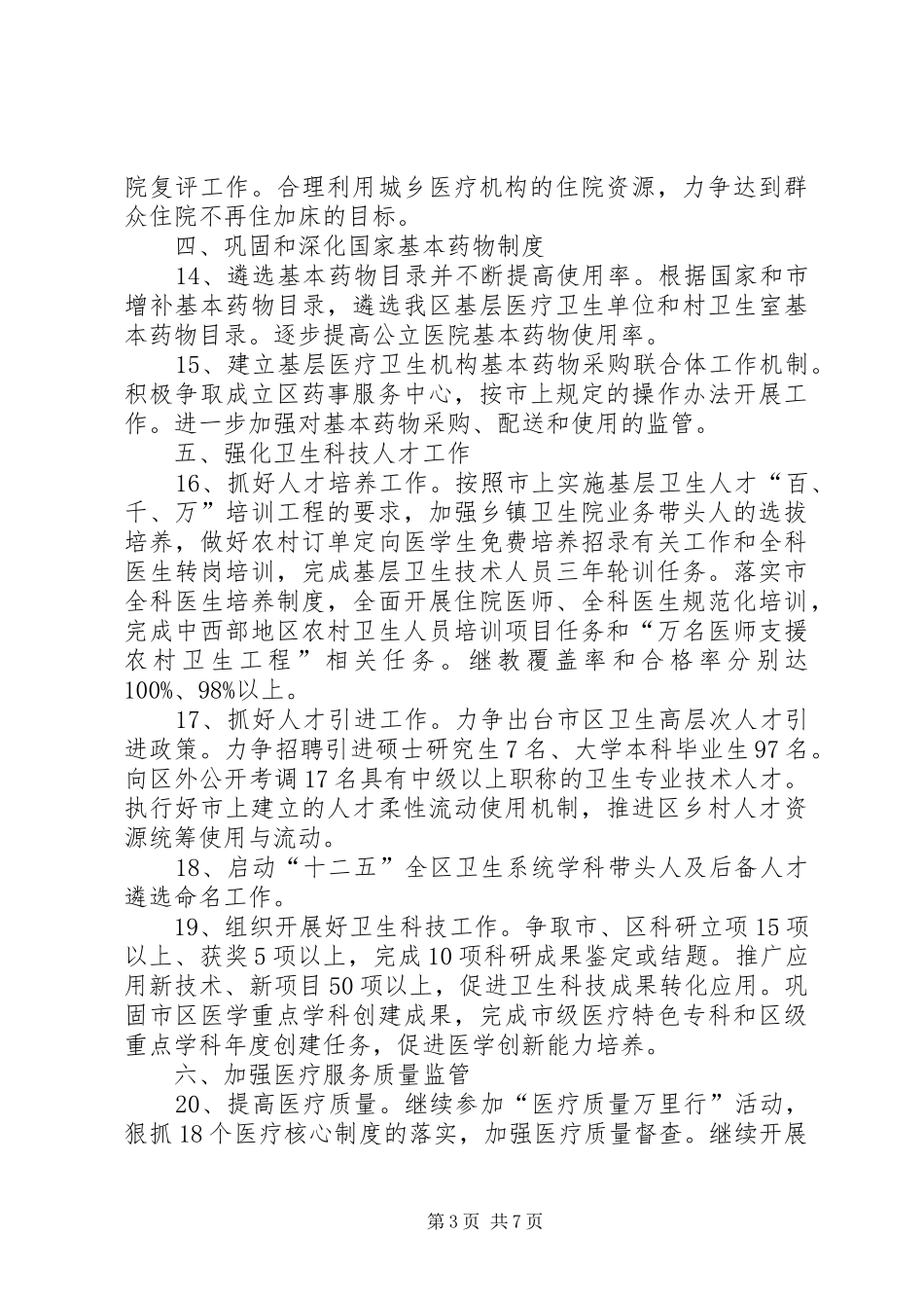 片区公共卫生综合改革计划_第3页