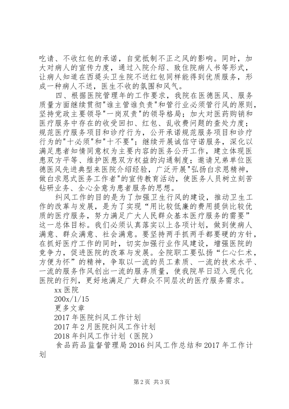 纠风XX年工作计划_第2页