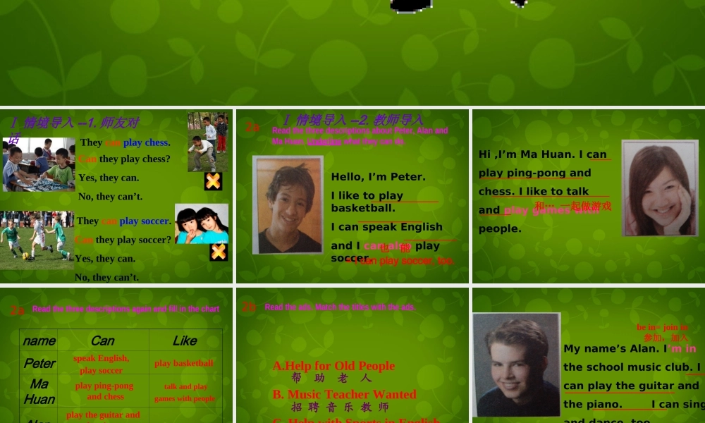 中学七年级英语下册 Unit 1 Can you play the guitar Period 3课件 (新版)人教新目标版 课件