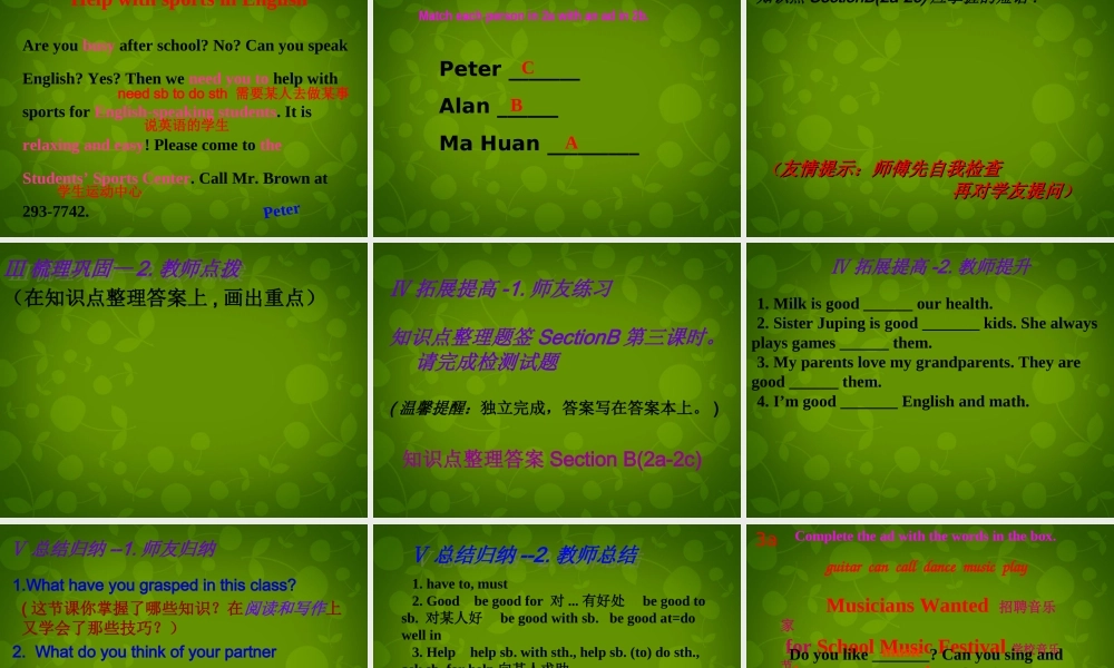 中学七年级英语下册 Unit 1 Can you play the guitar Period 3课件 (新版)人教新目标版 课件