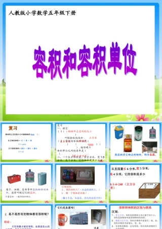 容积和容积单位教研课德红