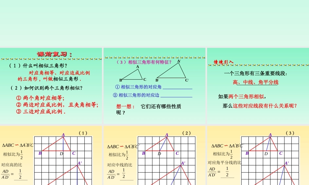 名师讲解3 初中九年级数学下相似三角形课件人教版