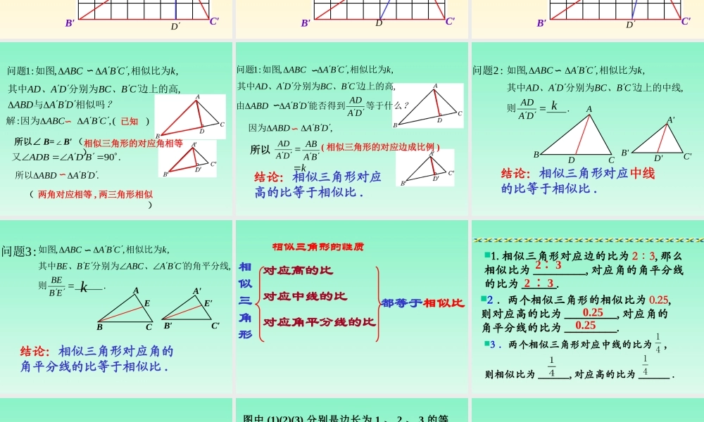 名师讲解3 初中九年级数学下相似三角形课件人教版