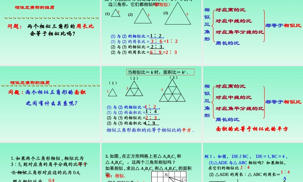 名师讲解3 初中九年级数学下相似三角形课件人教版