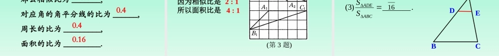 名师讲解3 初中九年级数学下相似三角形课件人教版