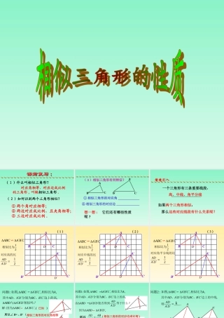 名师讲解3 初中九年级数学下相似三角形课件人教版