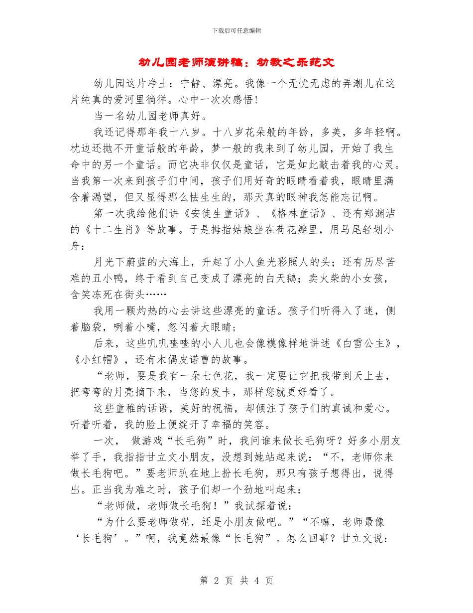 幼儿园教师演讲稿：幼教之乐范文_第2页