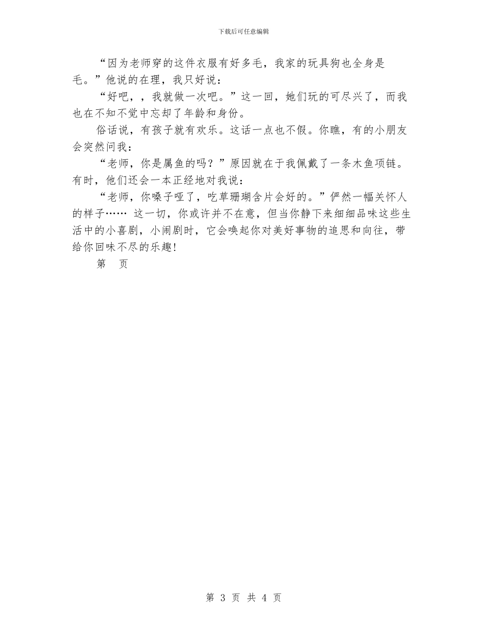 幼儿园教师演讲稿：幼教之乐范文_第3页