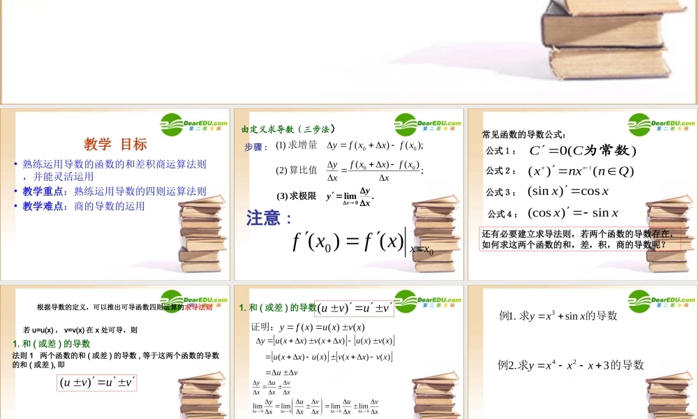 数学：334(导数在研究函数中的应用-函数的和差积商的导数)课件(新人教A版选修1-1) 课件