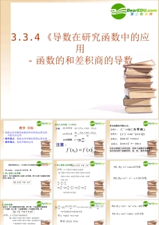 数学：334(导数在研究函数中的应用-函数的和差积商的导数)课件(新人教A版选修1-1) 课件