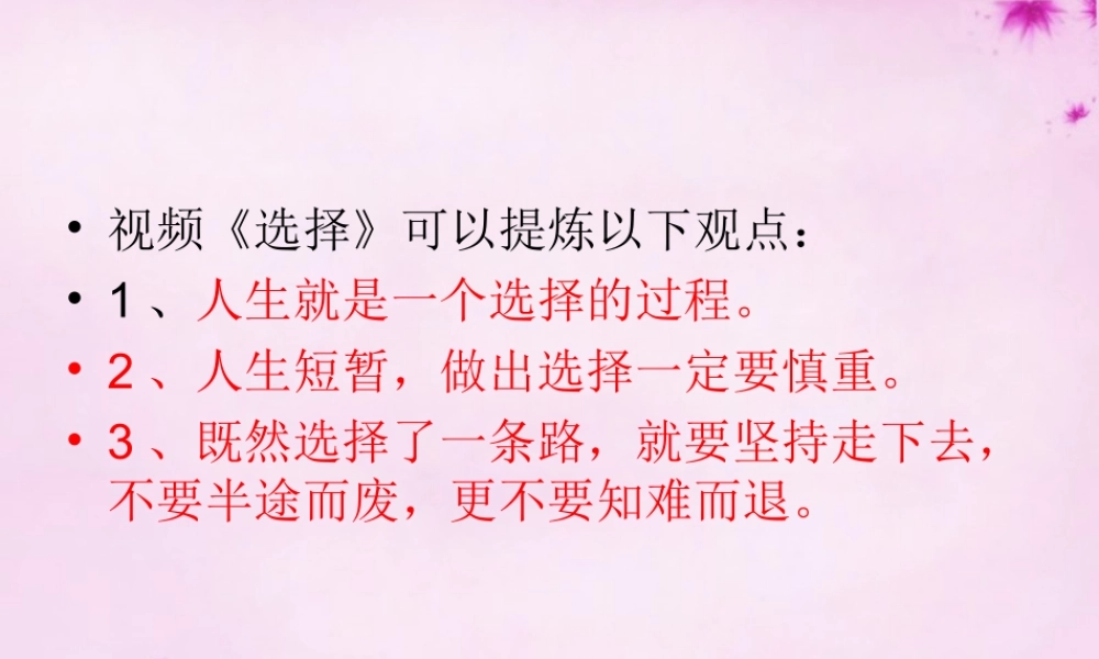 九年级语文上册 写作训练 选择课件 (新版)鄂教版 课件