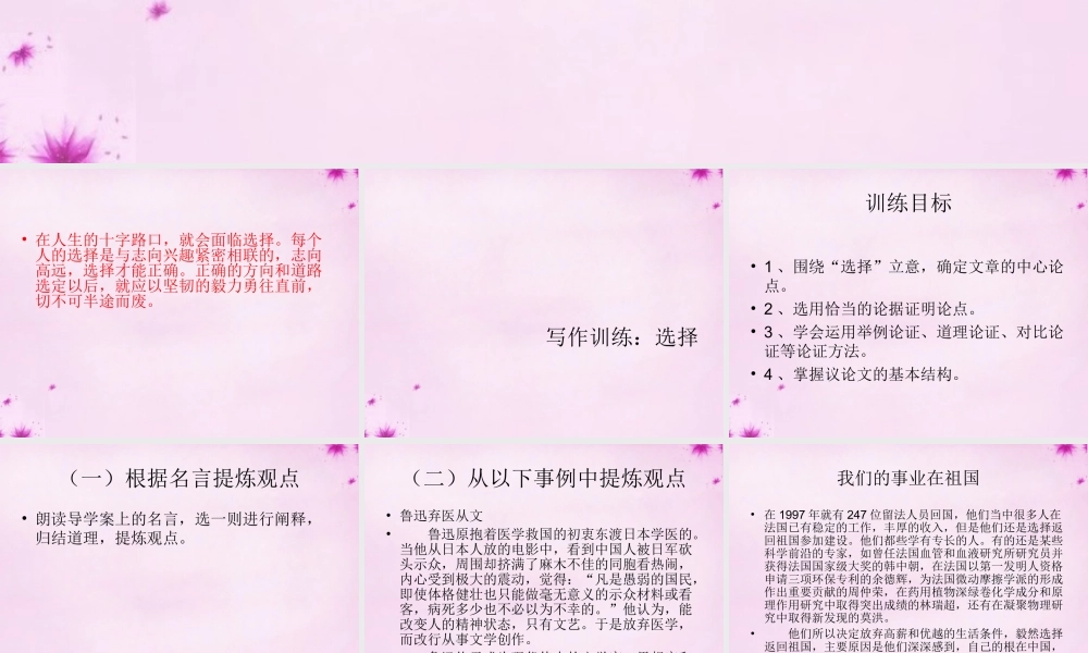 九年级语文上册 写作训练 选择课件 (新版)鄂教版 课件