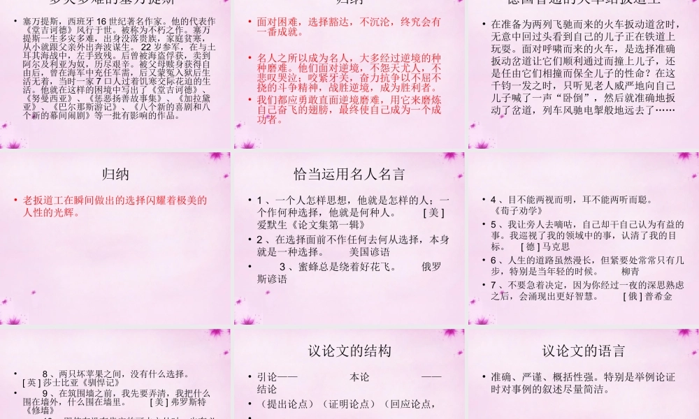 九年级语文上册 写作训练 选择课件 (新版)鄂教版 课件