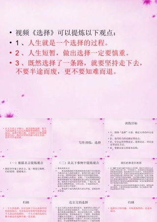 九年级语文上册 写作训练 选择课件 (新版)鄂教版 课件