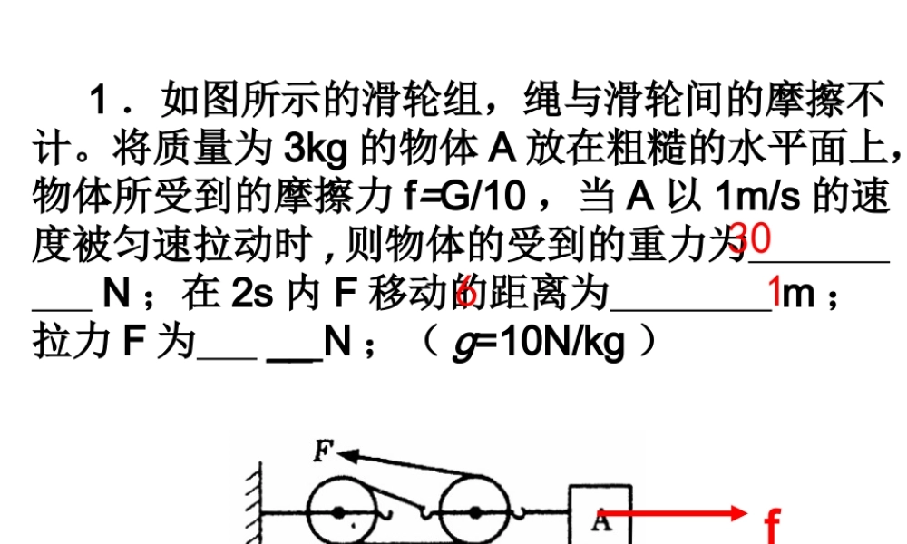 滑轮习题课课件