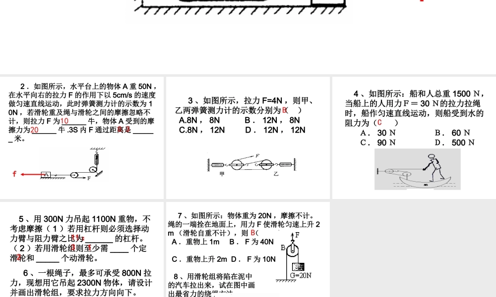 滑轮习题课课件