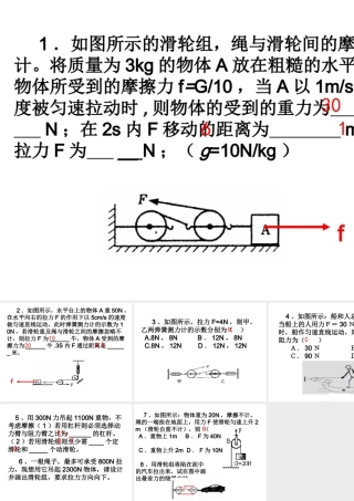 滑轮习题课课件