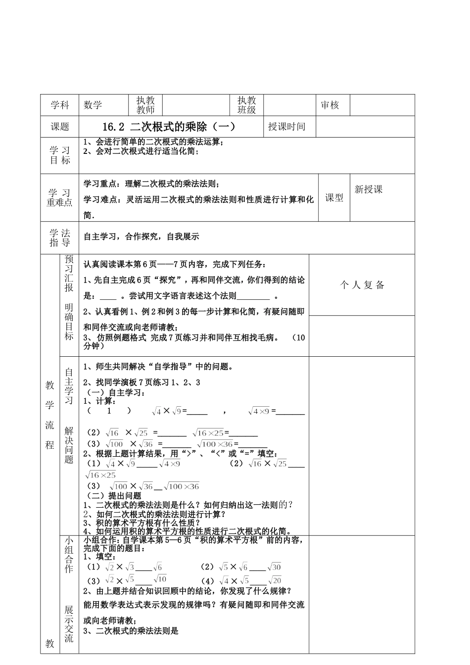 二次根式的乘除 (2)_第2页
