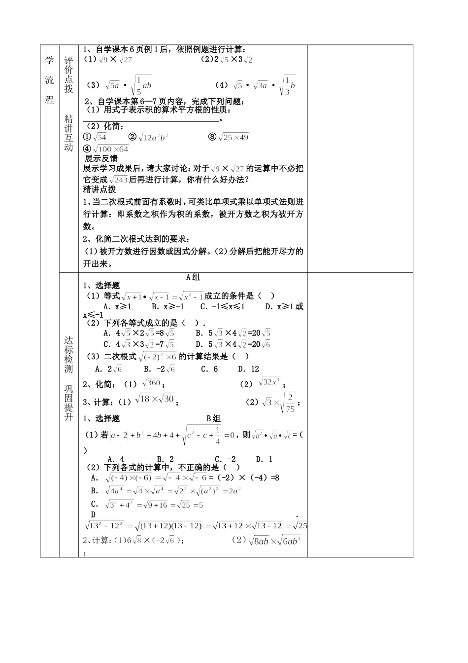 二次根式的乘除 (2)_第3页